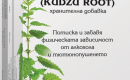НОВО! Американски билков продукт за отказване от алкохолизма и цигарите! НОВО! Американски билков продукт за отказване от алкохолизма и цигарите!