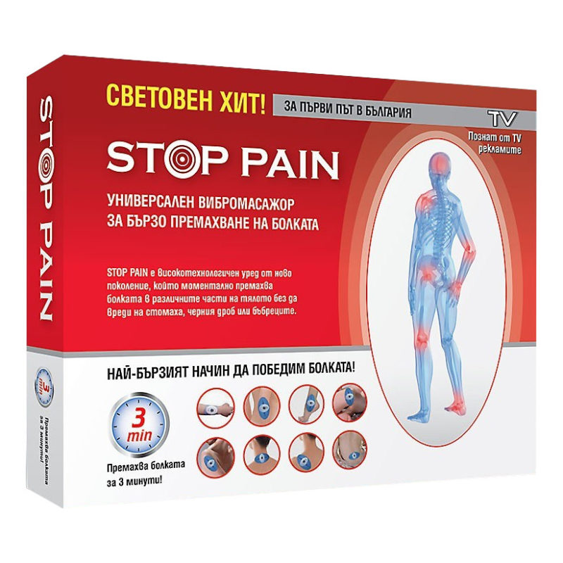 Изглед на опаковката на продукта Стоп Пейн (Stop Pain)