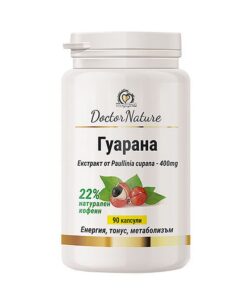 Гуарана (Paullinia cupana) – зарежда с енергия след физическа и умствена преумора, стопява тлъстините