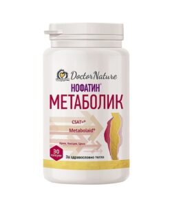 Dr. Nature Нофатин Метаболик – за супер ефективно и здравословно отслабване, за постигане на мечтаната фигура