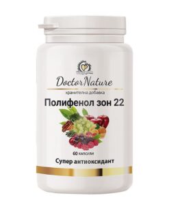 Dr. Nature Полифенол зон 22 – забавя стареенето, пази кръвоносните съдове, удължава живота