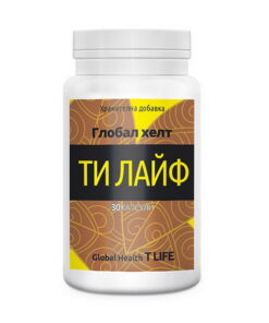 ти лайф капсули