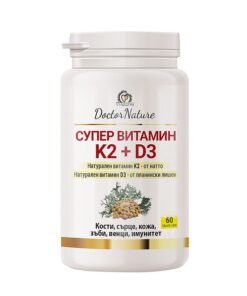 Dr. Nature Супер Витамин K2 + D3 – за мощен имунитет, за здрави зъби и кости/32004