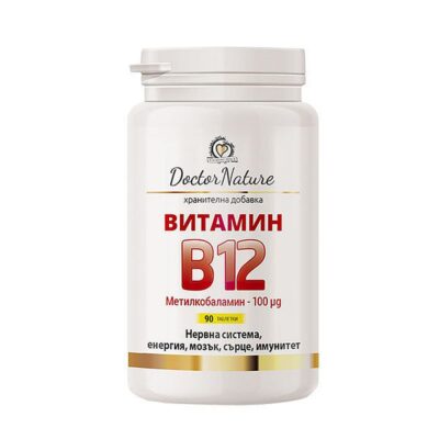 Dr. Nature Витамин В12 – за силен имунитет, срещу изтръпване на мускулите, залитане, изтощение