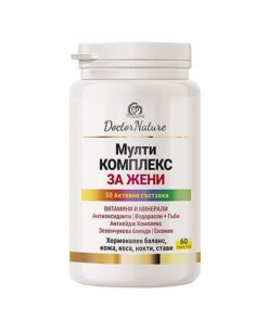 Мултикомплекс за жени – помага при проблеми с хормоните и щитовидната жлеза, забавя стареенето/32049