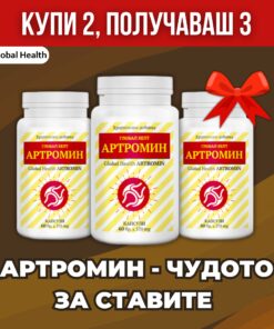 АРТРОМИН 2+1 промо