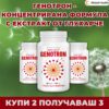 Промо пакет 2+1 подарък на ГЕНОТРОН - концентрирана формула с екстракт от глухарче