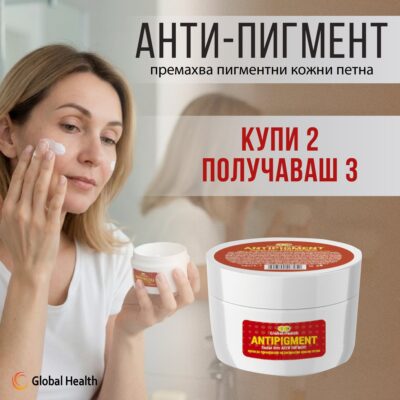 анти пигмент Anti-pigment 2+1