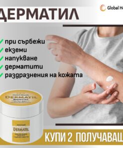 Дерматил Dermatil 2+1
