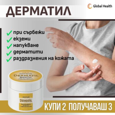 Дерматил Dermatil 2+1