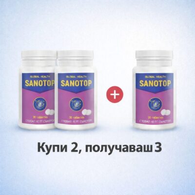 Сънотоп sanotop sunotop 2+1