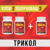 трикол Trikol 2+1