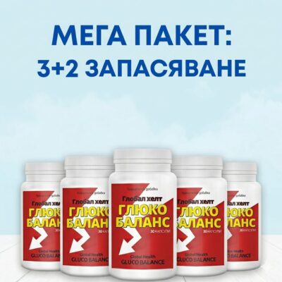 мега пакет 3+2 Глюко баланс